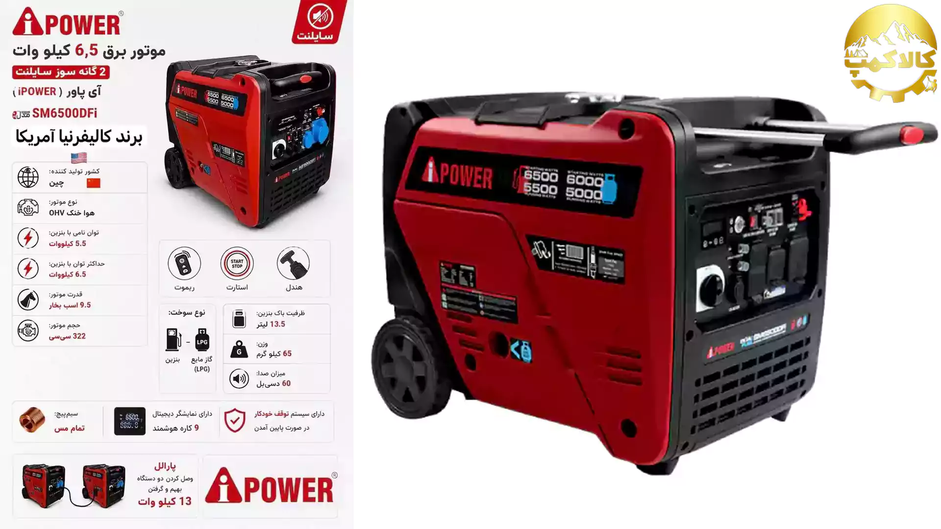 موتور برق 6.5 کیلووات 2 گانه سوز سایلنت آی پاور مدل SM6500DFI