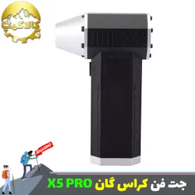 جت فن شارژی کراسگان مدل X5 PRO