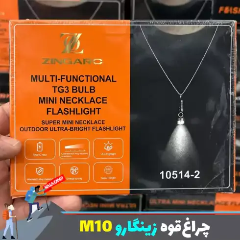 چراغ قوه TG3 کوچک گردنی زینگارو مدل M10