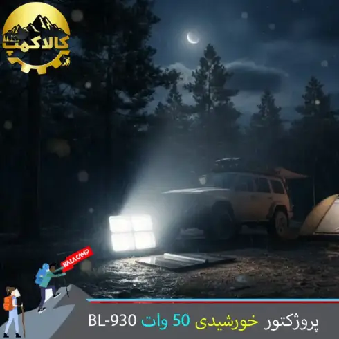 پروژکتور خورشیدی 50 وات زینگارو مدل BL-930