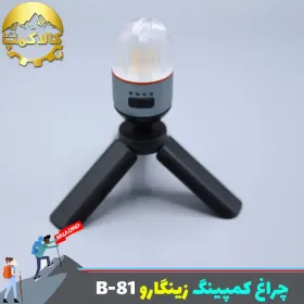 چراغ کمپینگ فانوسی شارژی زینگارو مدل YM-B81