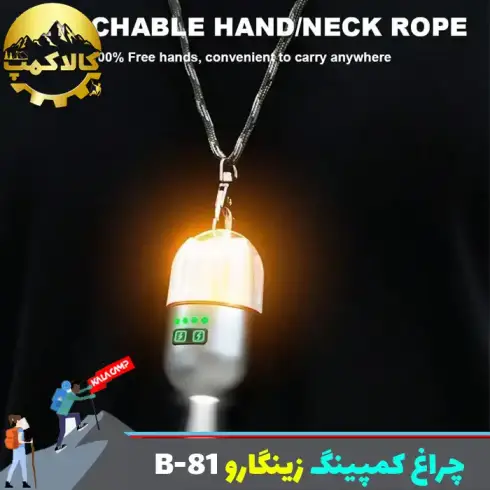 چراغ کمپینگ فانوسی شارژی زینگارو مدل YM-B81