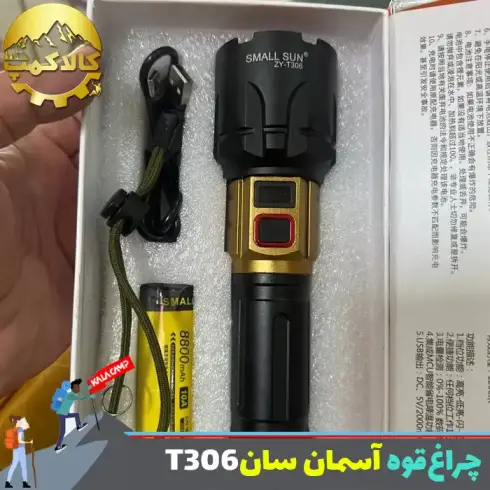 چراغ قوه دستی اسمال سان مدل ZY-T306
