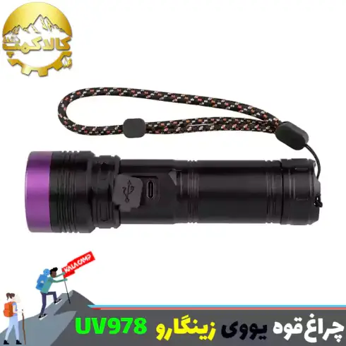 چراغ قوه یووی تاکتیکی زینگارو مدل CB-UV978