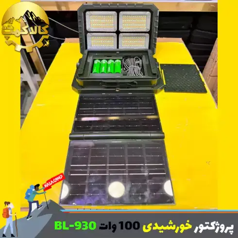 پروژکتور شارژی خورشیدی 100 وات زینگارو مدل BL-930