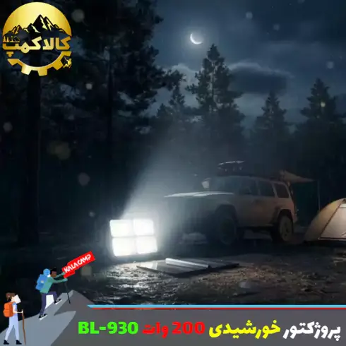 پروژکتور شارژی خورشیدی 200 وات زینگارو مدل BL-930