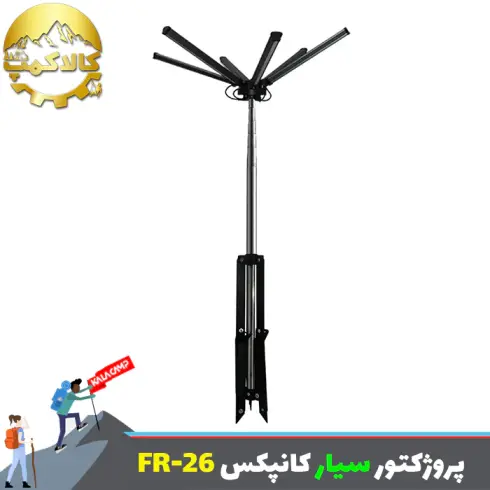 پروژکتور سیار ماشینی کانپکس مدل FR-26 COB RF
