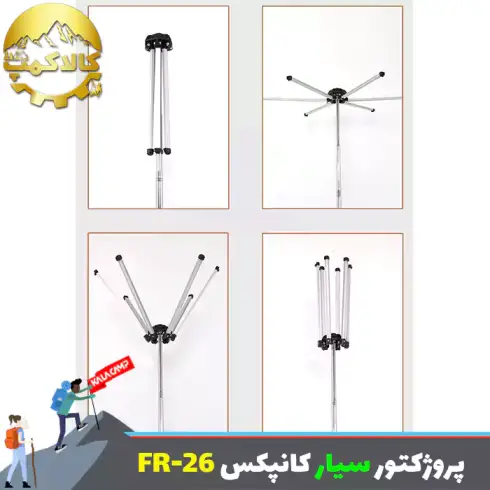 پروژکتور سیار ماشینی کانپکس مدل FR-26 COB RF