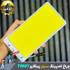 چراغ کمپینگ سیار زینگارو مدل TM07