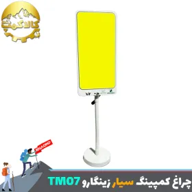 چراغ کمپینگ سیار زینگارو مدل TM07