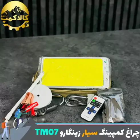 چراغ کمپینگ سیار زینگارو مدل TM07