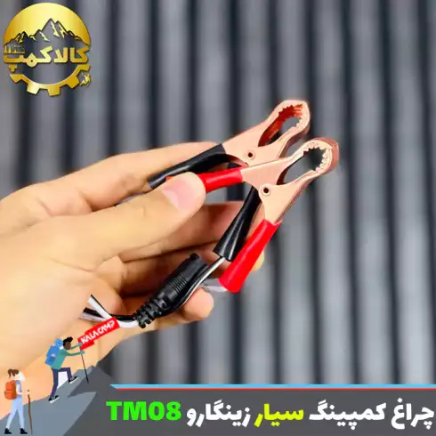 چراغ کمپینگ و لنسری زینگارو مدل TM08