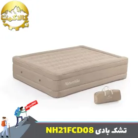 تشک بادی دو نفره نیچرهایک با ارتفاع 28 و 46 سانتی‌متر مدل NH21FCD08