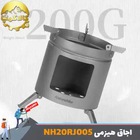 اجاق هیزمی مینی تیتانیومی نیچرهایک مدل NH20RJ005