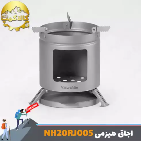 اجاق هیزمی مینی تیتانیومی نیچرهایک مدل NH20RJ005