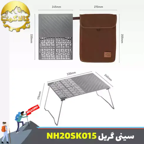 سینی گریل تاشو نیچرهایک مدل NH20SK015