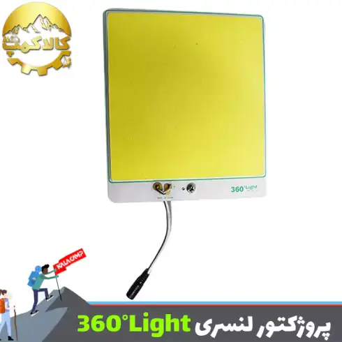 پروژکتور لنسری 4.5 متری 800 وات 360 لایت