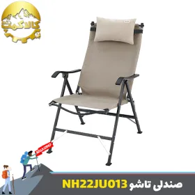 صندلی تاشو 4 حالته نیچرهایک مدل NH22JU013