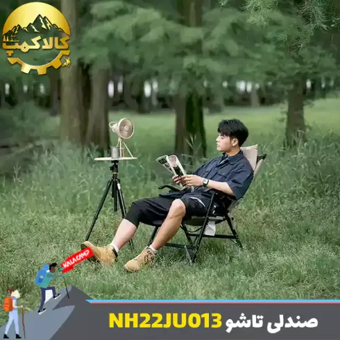 صندلی تاشو 4 حالته نیچرهایک مدل NH22JU013
