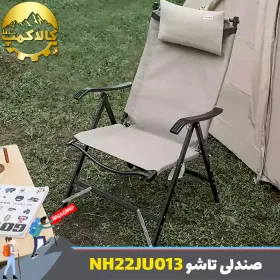 صندلی تاشو 4 حالته نیچرهایک مدل NH22JU013