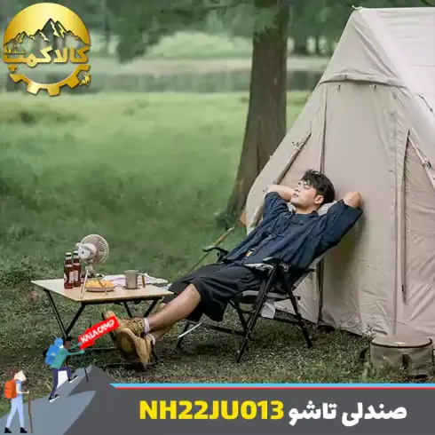 صندلی تاشو 4 حالته نیچرهایک مدل NH22JU013