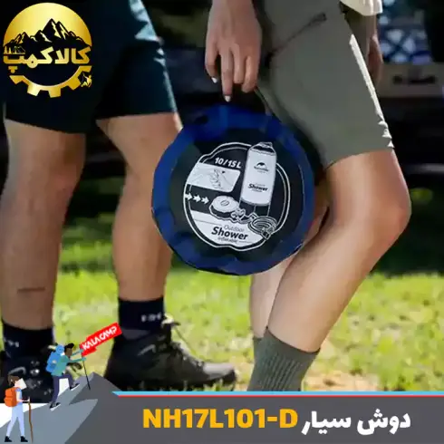 دوش قابل‌حمل کمپینگ نیچرهایک مدل NH17L101-D