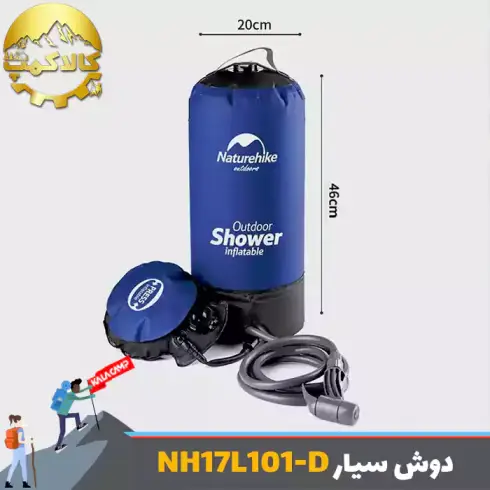 دوش قابل‌حمل کمپینگ نیچرهایک مدل NH17L101-D