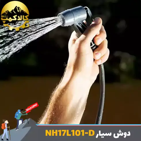 دوش قابل‌حمل کمپینگ نیچرهایک مدل NH17L101-D