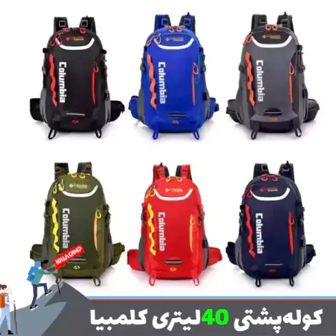 کوله پشتی 40 لیتری کلمبیا Titanium