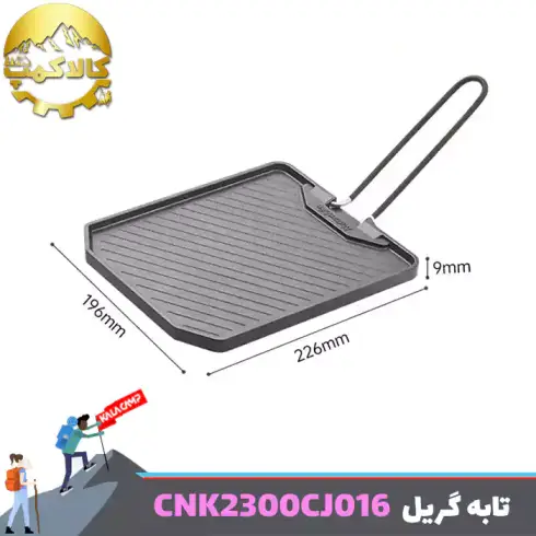 تابه گریل کمپینگ نیچرهایک مدل CNK2300CJ016