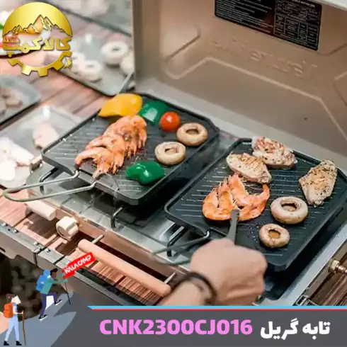 تابه گریل کمپینگ نیچرهایک مدل CNK2300CJ016