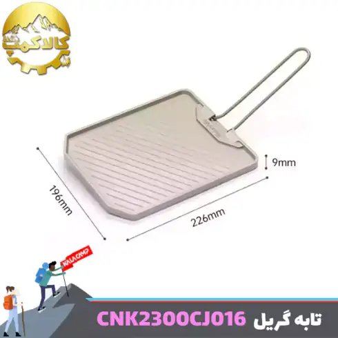 تابه گریل کمپینگ نیچرهایک مدل CNK2300CJ016