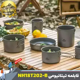 قابلمه تیتانیومی کمپینگ نیچرهایک مدل NH18T202-B