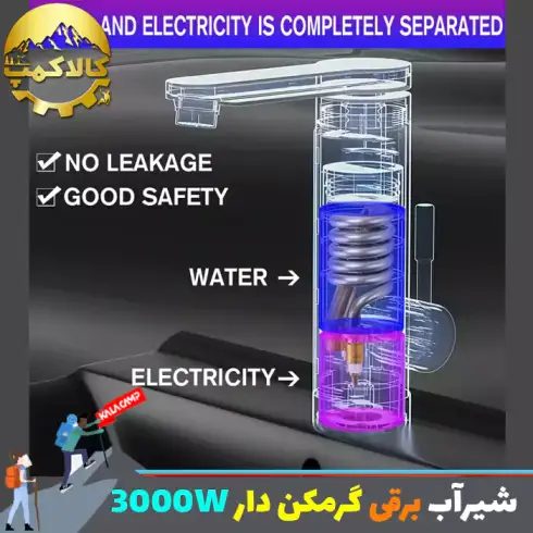 شیر آب برقی گرم کن دار 3000w (سفید)