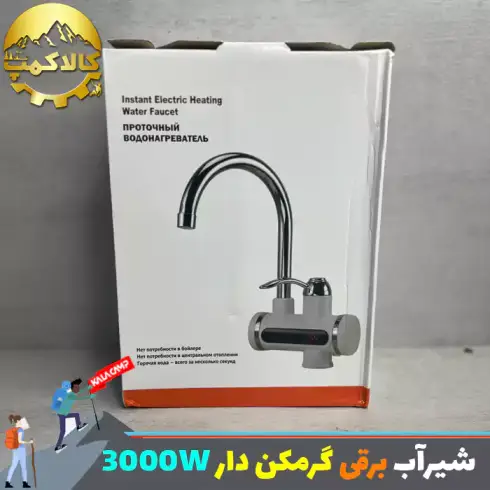 شیر آب برقی گرم کن دار 3000w (سفید)
