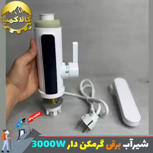 شیر آب برقی گرم کن دار 3000w (سفید)