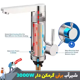 شیر آب برقی گرم کن دار 3000w (سفید)