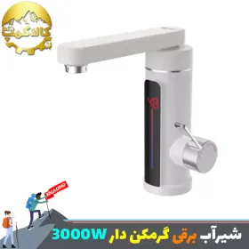 شیر آب برقی گرم کن دار 3000w (سفید)
