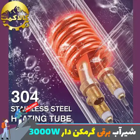شیر آب برقی گرم کن دار 3000w (سفید)