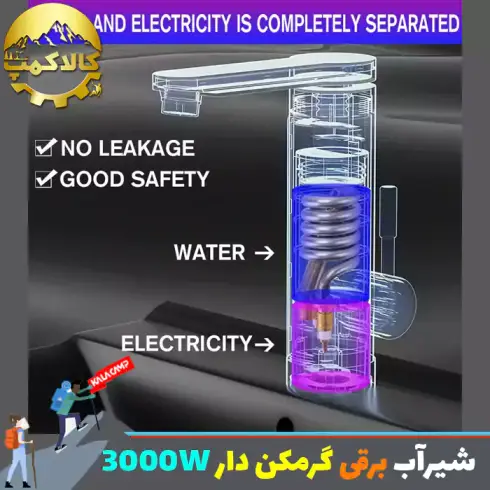 شیر آب برقی گرم کن دار 3000W { آبی }
