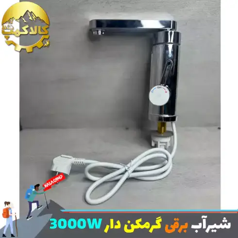 شیر آب برقی گرم کن دار 3000w