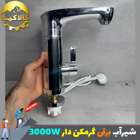 شیر آب برقی گرم کن دار 3000w