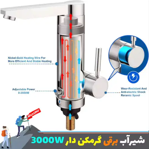 شیر آب برقی گرم کن دار 3000w