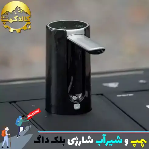 پمپ و شیر آب الکترونیکی بلک داگ مدل CBD2550PJ057