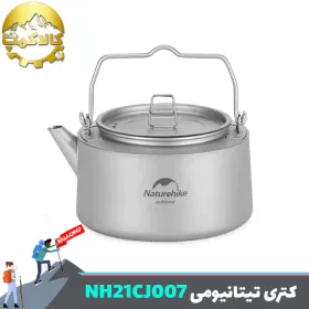 کتری تیتانیومی کمپینگ نیچرهایک مدل NH21CJ007