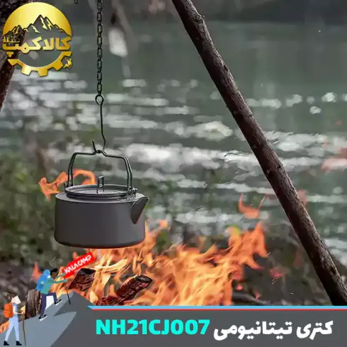 کتری تیتانیومی کمپینگ نیچرهایک مدل NH21CJ007
