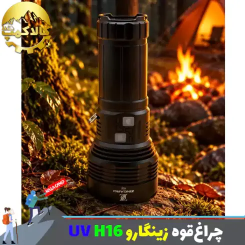 چراغ قوه دستی زینگارو مدل UV H16 با نور چند رنگ