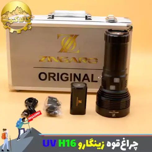 چراغ قوه دستی زینگارو مدل UV H16 با نور چند رنگ