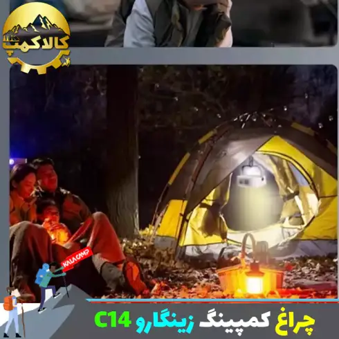 چراغ کمپینگ شارژی خورشیدی زینگارو مدل C14