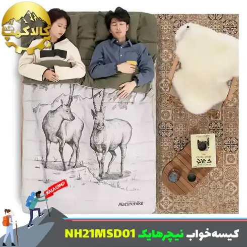 کیسه خواب دو نفره نیچرهایک مدل NH21MSD06